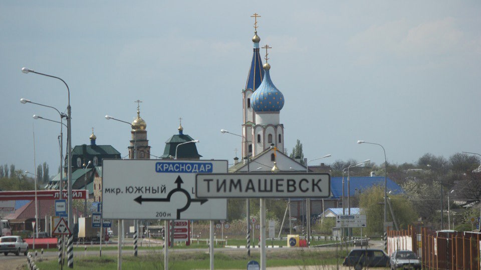 Знак въезд в город Тимашевск