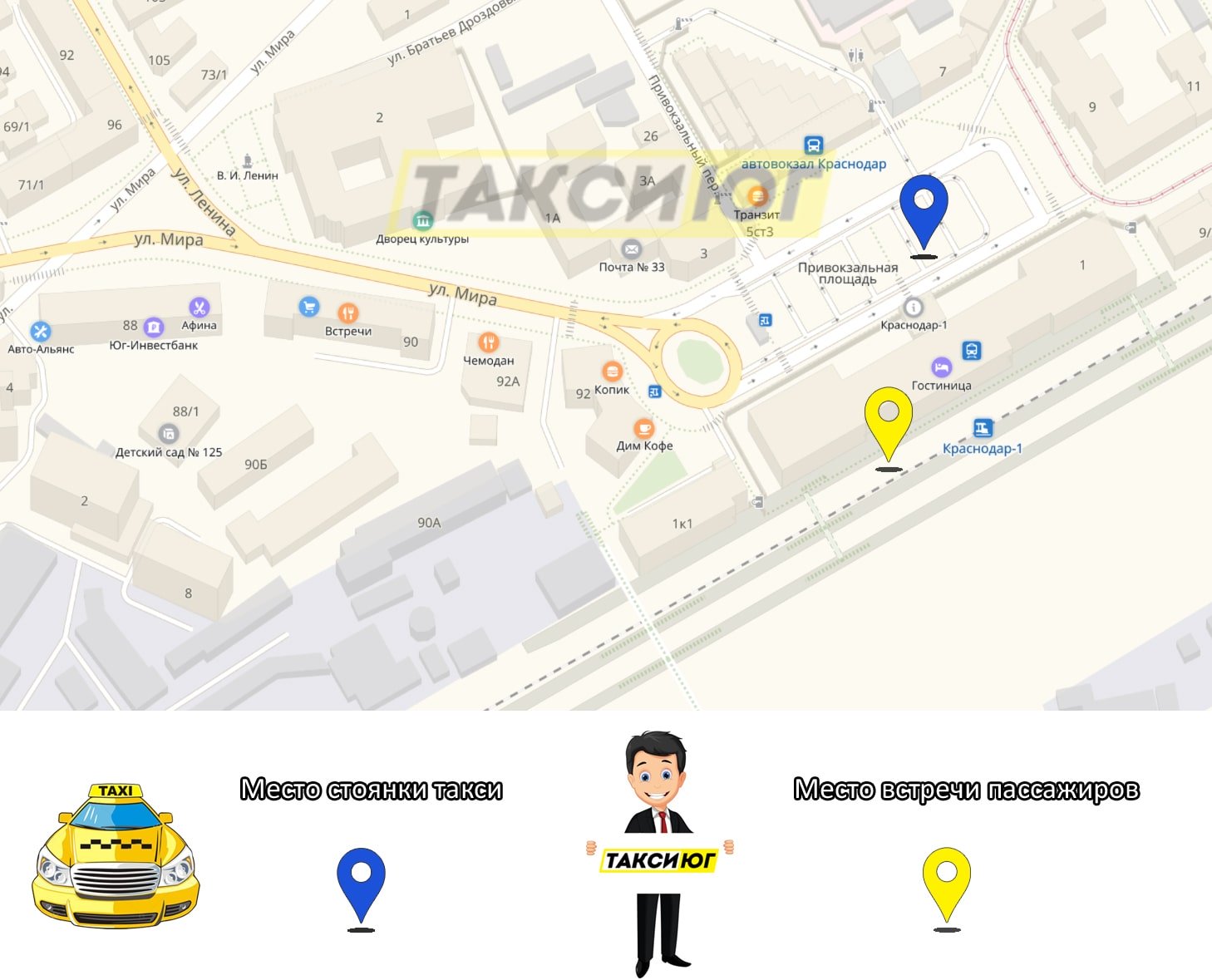 Схема встречи такси на жд вокзале Краснодар 1
