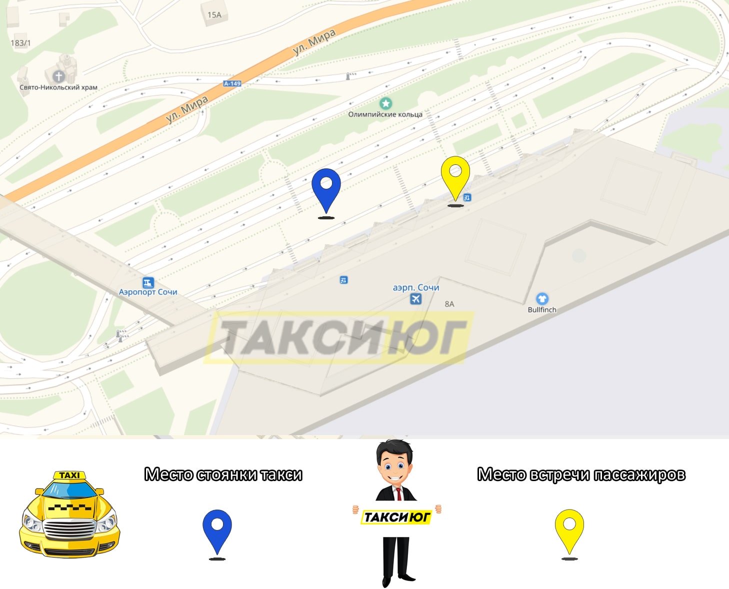 Схема встречи такси в аэропорту Адлера