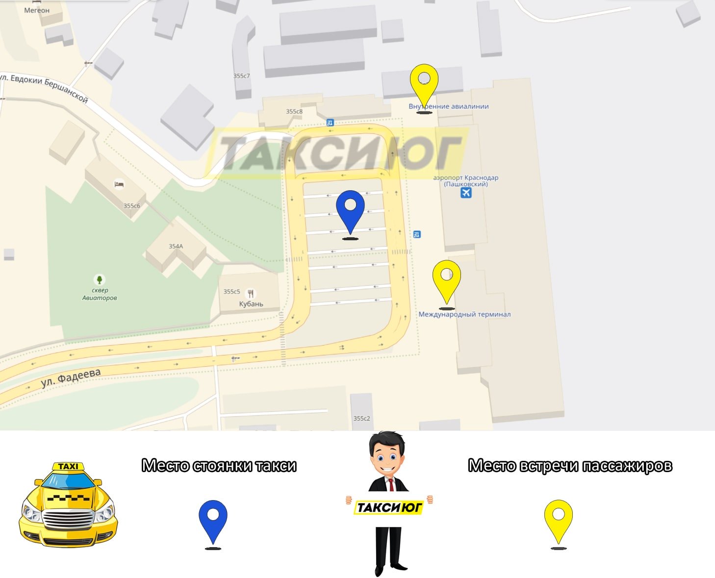Схема встречи такси в аэропорту Краснодара