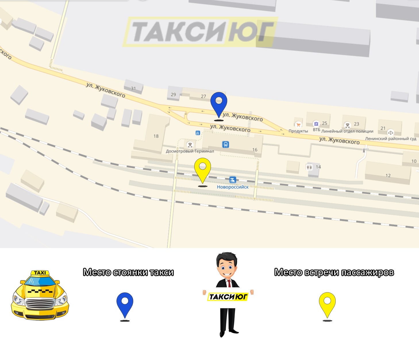 Схема встречи такси на жд вокзале Новороссийска