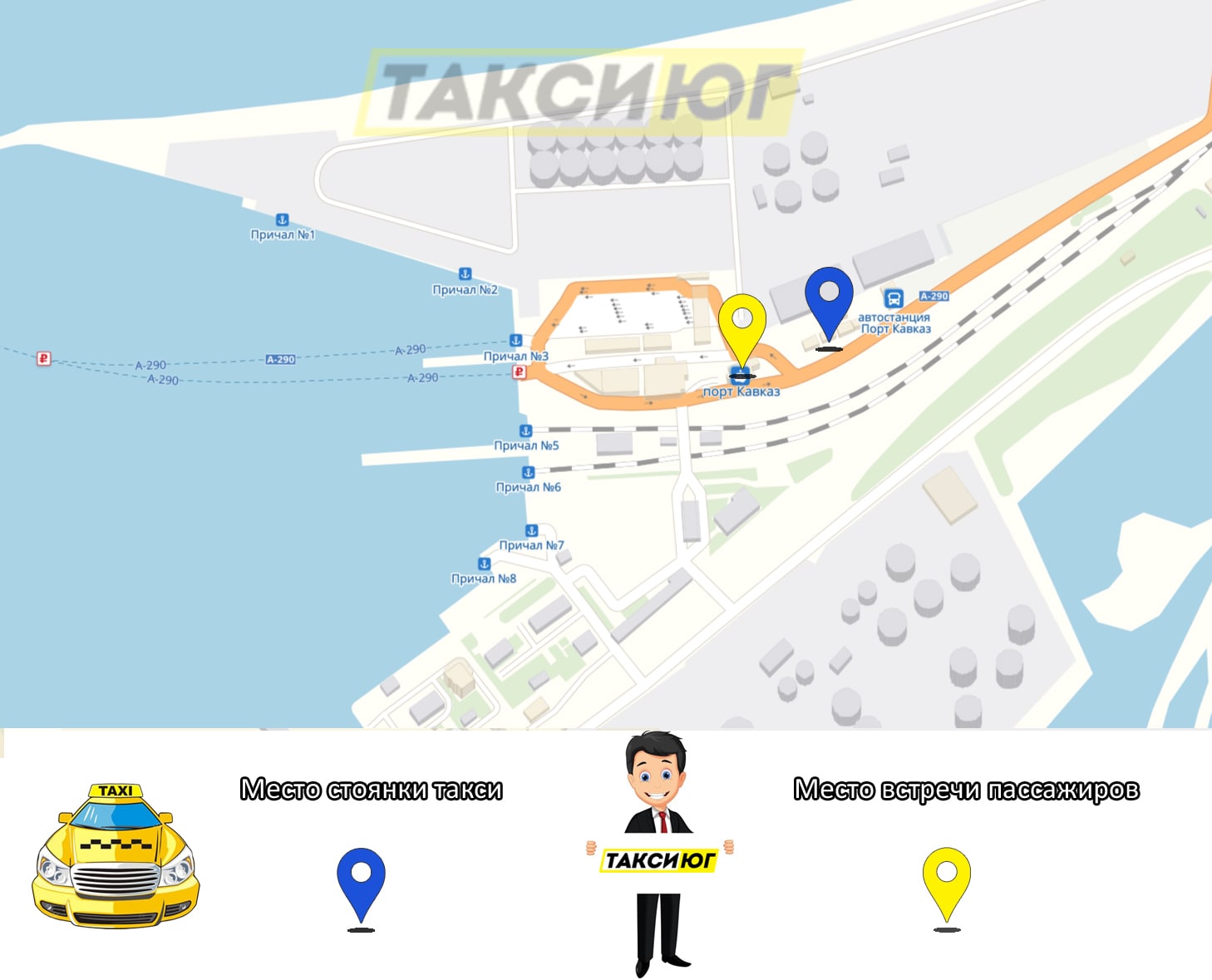 Схема встречи такси на переправе Порт Кавказ
