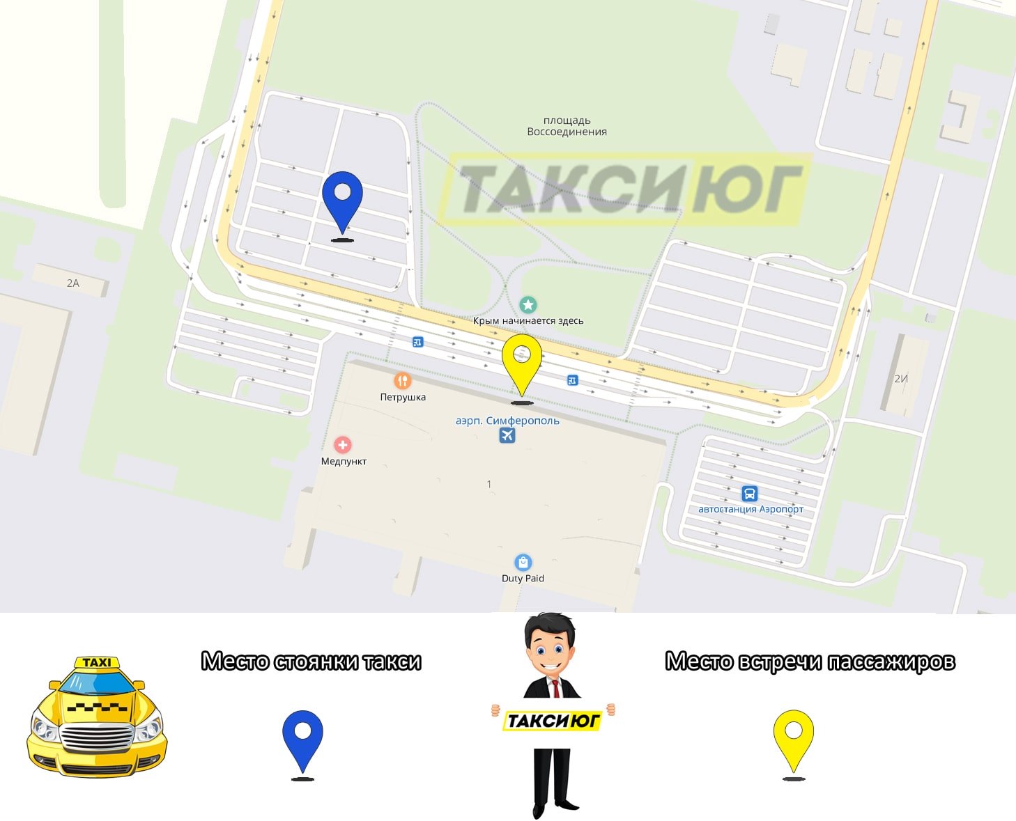 Схема встречи такси в аэропорту Симферополя