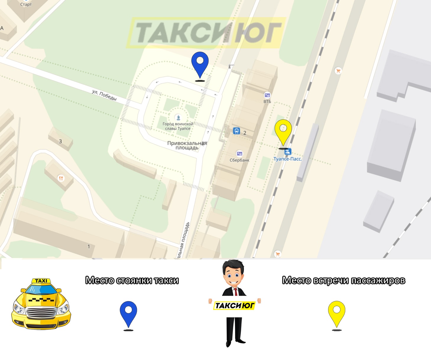 Схема встречи такси на жд вокзале Туапсе