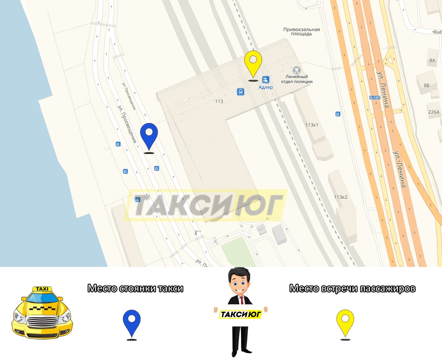 Схема встречи такси на жд вокзале Адлера