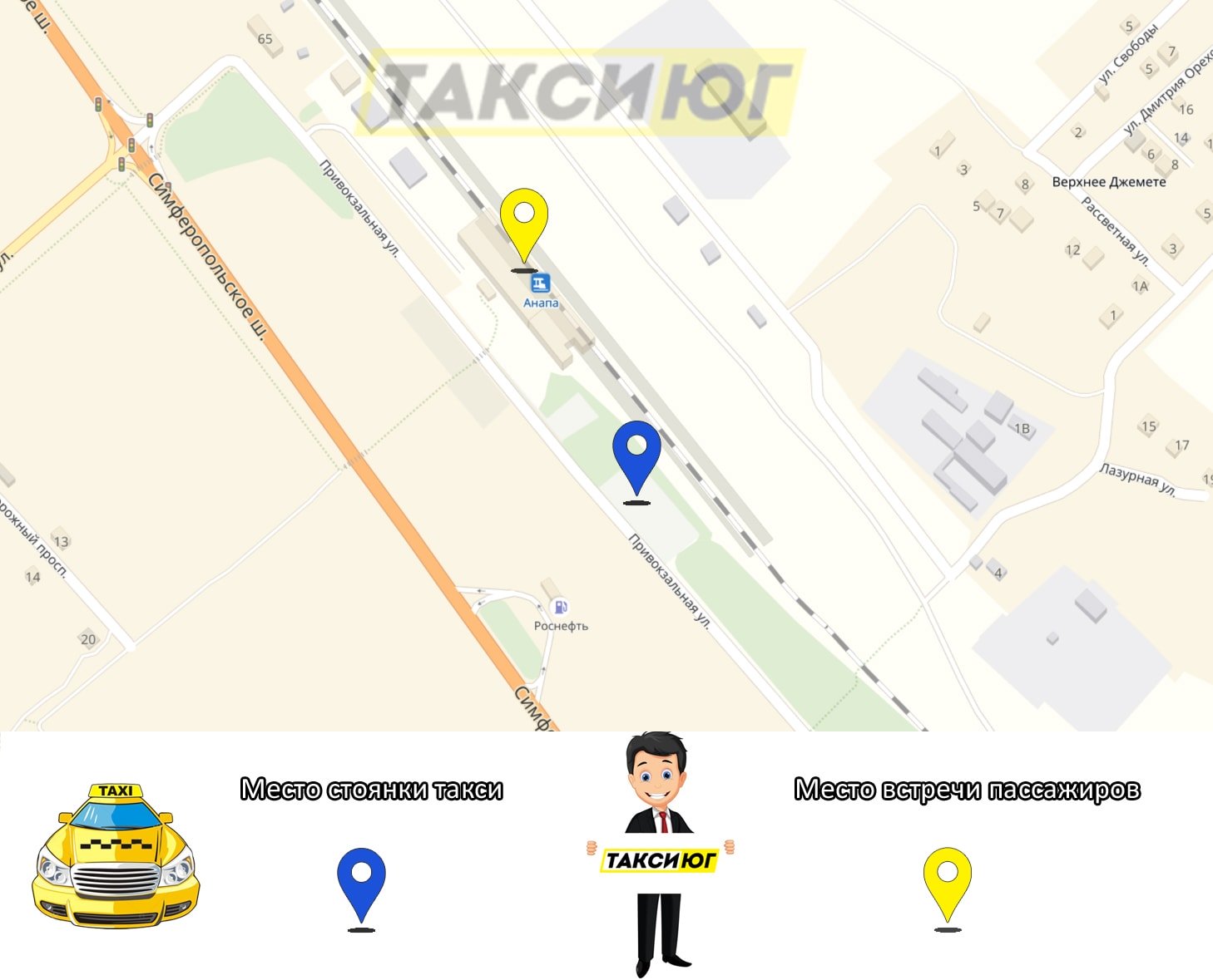 Схема встречи такси на жд вокзале Анапы